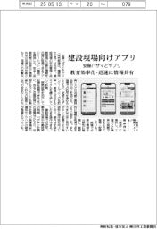 安藤ハザマとヤプリ、建設現場向けアプリ 教育効率化・迅速に情報共有