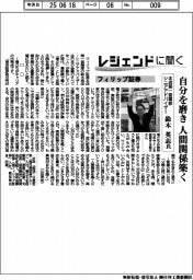 レジェンドに聞く/フィリップ証券 本店第一営業部シニアアドバイザー・鈴木英志氏