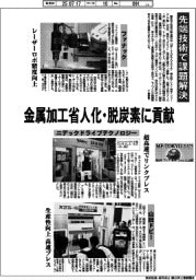 MF―TOKYO2025/金属加工省人化・脱炭素に貢献 先端技術で課題解決