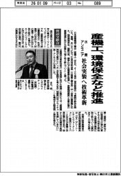 賀詞交歓会/産機工、環境保全など推進 水素・アンモニアの社会実装へ技術革新