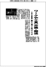 DMG森精機、ワークや工具を交換・搬送 無人加工向けロボ