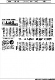 ハーバードが見る日本経営(134)日本の「日常」体験好評