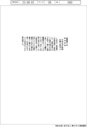 大気社、高度専門人材認定制度を新設 社員士気向上