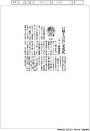 日鍛工会長にコマツ産機社長・北出氏