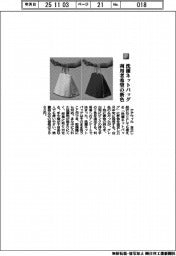 ケアウィル/洗濯ネットバッグ 利用者希望の新色