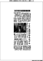 TRC高田が中小モデル ロウ付け自動設備拡販
