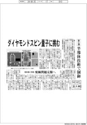 ニュース拡大鏡/富士通 ダイヤモンドスピン量子に挑む、半導体技術で制御