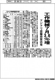工作機械7月3.6%増 アジアで設備投資活発
