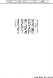 フェローテックHD、大泉製作所にTOB