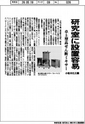 小松川化工機、研究室に設置容易 卓上型高せん断ミキサー