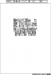 三菱ケミ、アクリル再生材が車ドア部品に ホンダ向け