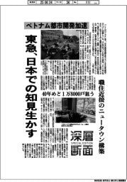 深層断面/東急、ベトナム都市開発加速 日本での知見生かす