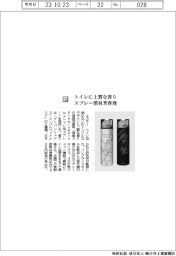 エステー/トイレに上質な香り スプレー消臭芳香剤