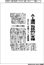 HPE、/AI運用包括的に支援 先進ソフト群展開