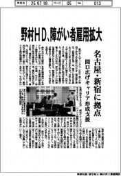 野村HD、障がい者雇用拡大 名古屋・新宿に拠点