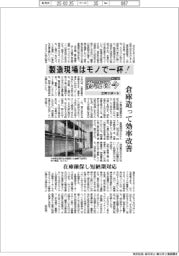 物流は今(番外編)三河リポート 製造現場はモノで一杯! 倉庫造って効率改善