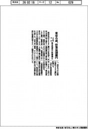 東亞合成の3カ年中計、営業益180億円 資本効率の改善図る