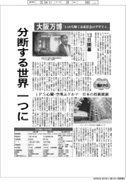 大阪・関西万博13日開幕、分断する世界一つに