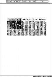 福岡でモノづくりフェア開幕 本社主催