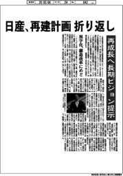 日産、再建計画折り返し 再成長へ長期ビジョン提示
