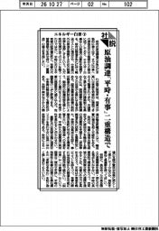 社説/エネルギー白書㊦ 原油調達「平時・有事」二重構造で