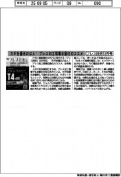 プレス技術10月号/カギを握るのは人! プレス加工現場自動化のススメ