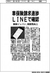 損保ジャパン、LINEで車保険請求進捗を確認 利便性向上