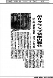イーグルクランプ、吊りクランプ切削内製化 納期短縮・コスト削減