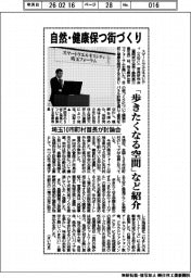 SWC首長研究会、自然‣健康保つ街づくり 「歩きたくなる空間」など紹介