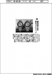 セイコーウオッチ/創業145周年記念 限定モデルウオッチ
