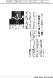 都、スシテック東京2025開幕 新興613社出会い創出
