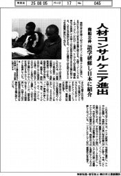 商船三井、人材コンサル ケニア進出 語学研修し日本に紹介