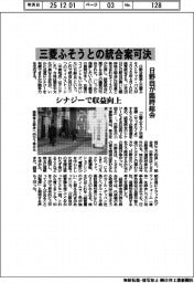 日野自が臨時株総 三菱ふそうとの経営統合議案可決
