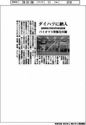 極東開発、バイオマス固形燃料製造設備 ダイハツに納入