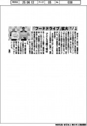 西日本シティ銀、「フードドライブ」拡大 子ども支援で寄付