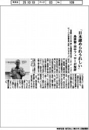 島津製・田中フェローが祝辞 「日本認められうれしい」
