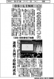 OS―LINK、大分を半導体産業のハブに 130社・団体参加で始動