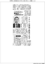 ニッポンの素材力 トップに聞く(16)artience(旧東洋インキSCHD)社長・高島悟氏