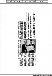 ヒロセ財団、第6回ヒロセ賞に黒田氏 半導体IC技術を評価
