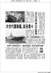 次世代護衛艦の就役着々、ステルス性・省人化・多用途 豪に大型装備移転にらむ