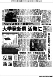 深層断面/ペロブスカイト事業化へ 大学発新興活発に