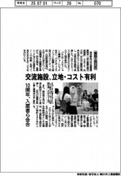 東京・品川区、交流施設10周年で会合