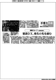 不変と革新 長寿経営に向けて/野原グループ/建設DX、変化の先を読む