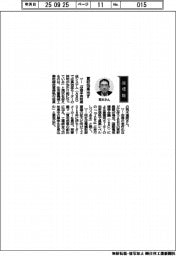 経営ひと言/住友重機械工業・荒木達朗取締役専務執行役員「買収効果出す」