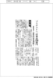ブリヂストンの通期見通し、営業益5300億円 需要回復基調続く