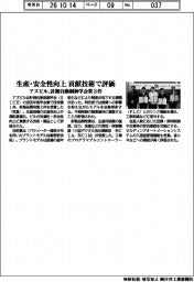アズビル、計測自動制御学会賞3件受賞 生産・安全性向上貢献技術で評価
