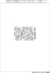 オリックス資源循環、埼玉県川島町と廃棄物処理で協定