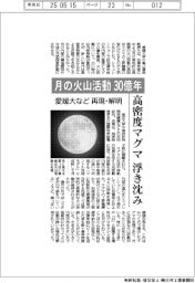 月の火山活動30億年 愛媛大など、高密度マグマ浮き沈み解明