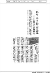 エネ庁、次期エネ計画原案提示 40年度に再生エネ最大電源