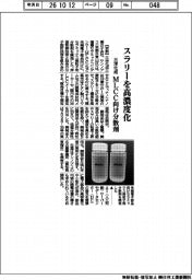三洋化成、スラリーを高濃度化 MLCC向け分散剤
